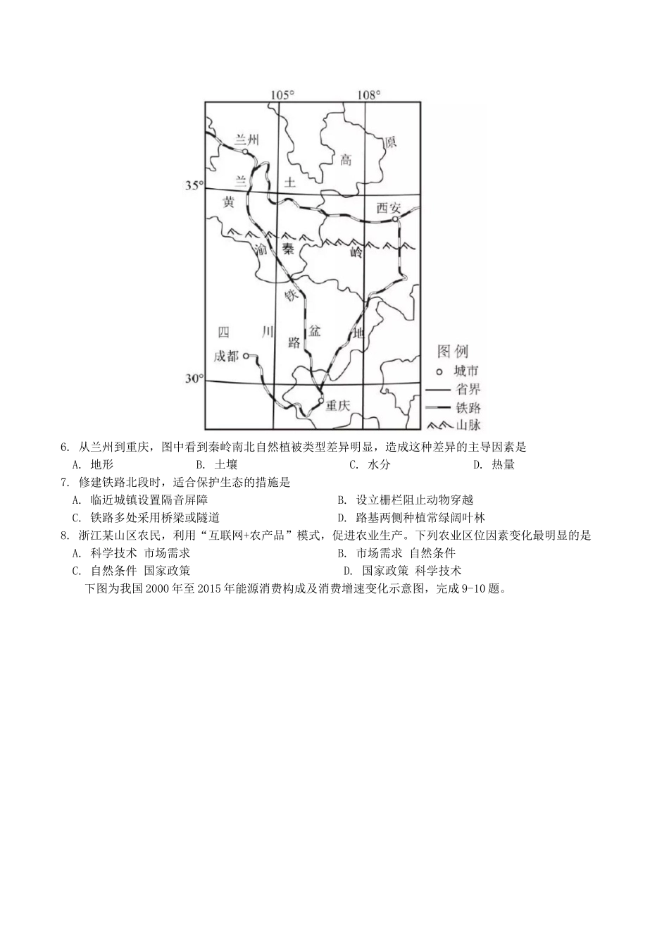 浙江省2017年11月普通高考招生选考科目考试地理试题_第2页