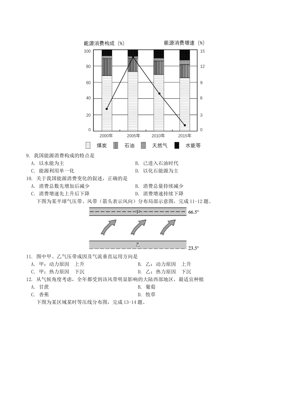 浙江省2017年11月普通高考招生选考科目考试地理试题_第3页