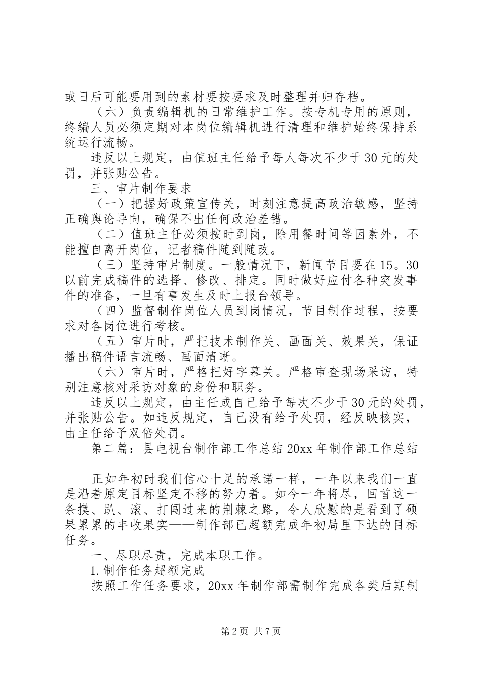 西和电视台节目制作工作制度范文_第2页