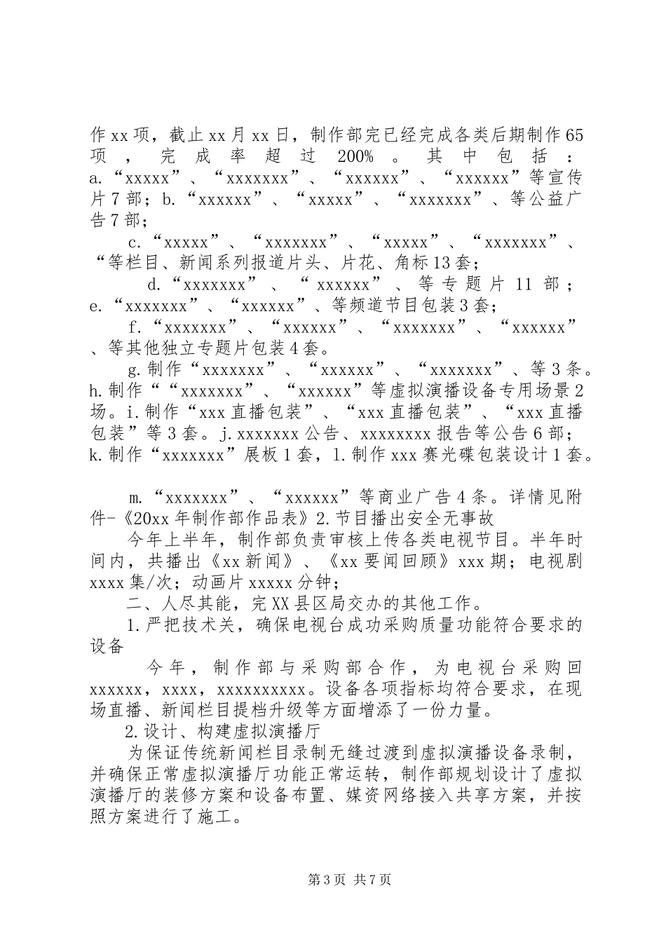 西和电视台节目制作工作制度范文_第3页