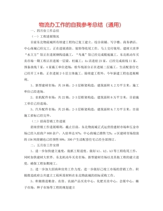 物流办工作的自我参考总结（通用） 