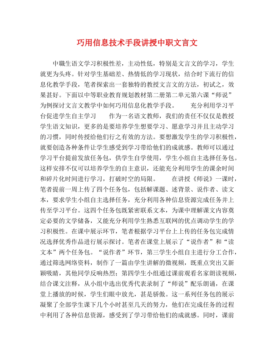 巧用信息技术手段讲授中职文言文 _第1页