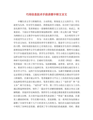 巧用信息技术手段讲授中职文言文 