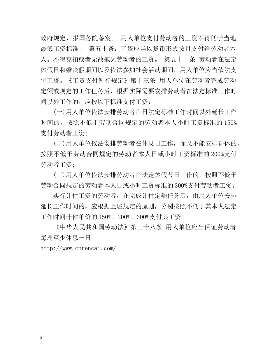 劳动法请假规定 _第2页