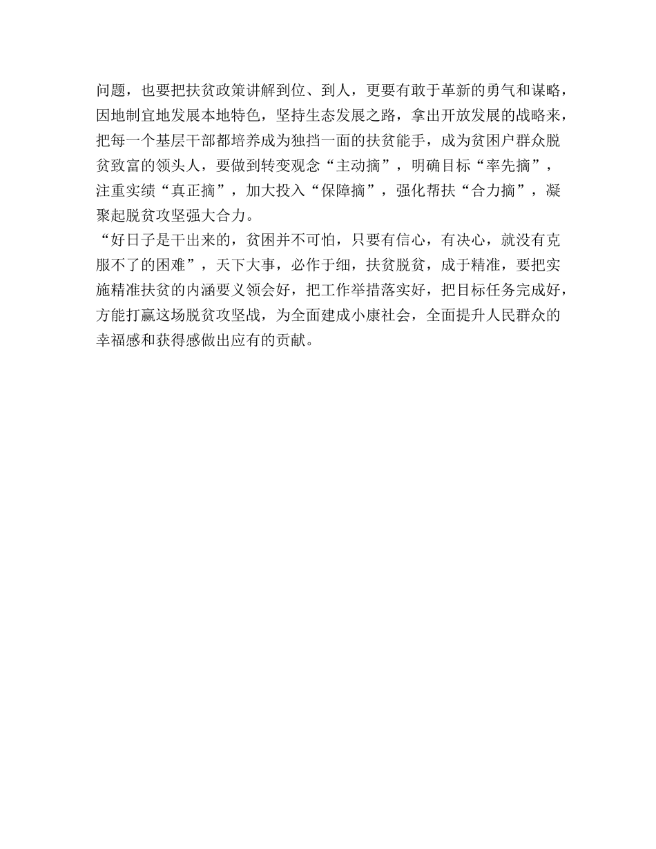 用真心扶真贫 _第2页