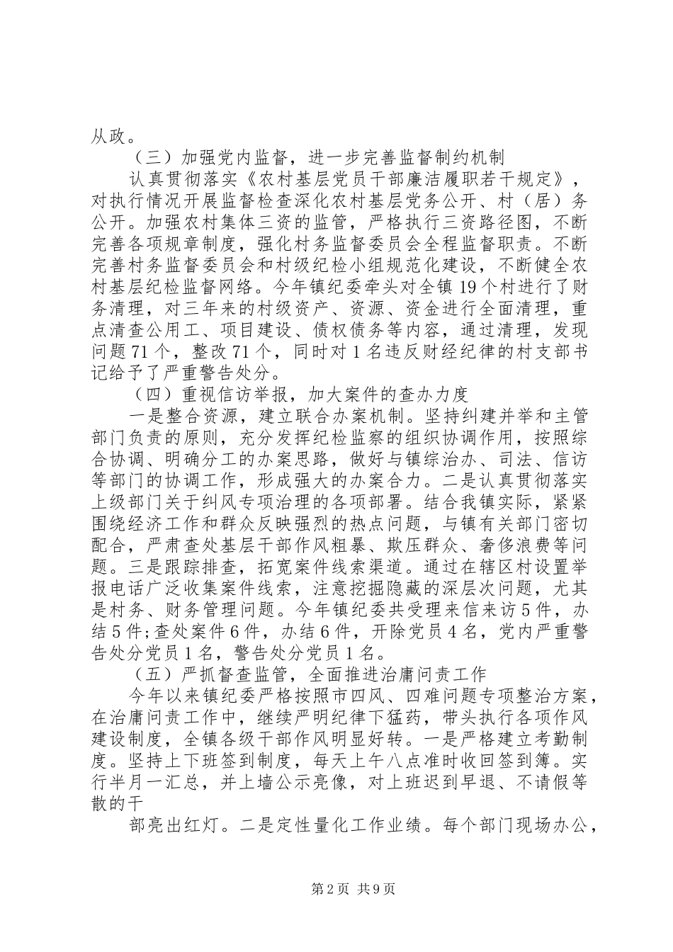 XX年乡镇纪委工作总结_第2页