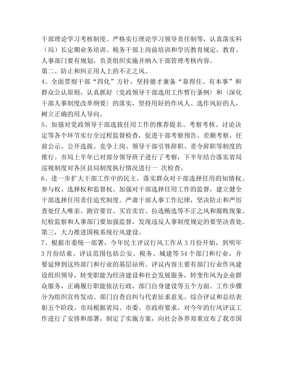 市国税局党组2024年加强和改进党的作风建设工作实  施  方  案— _第2页