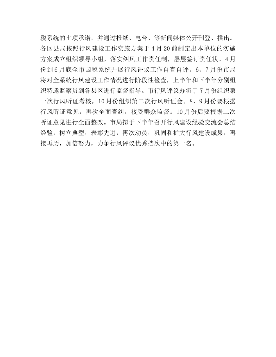 市国税局党组2024年加强和改进党的作风建设工作实  施  方  案— _第3页