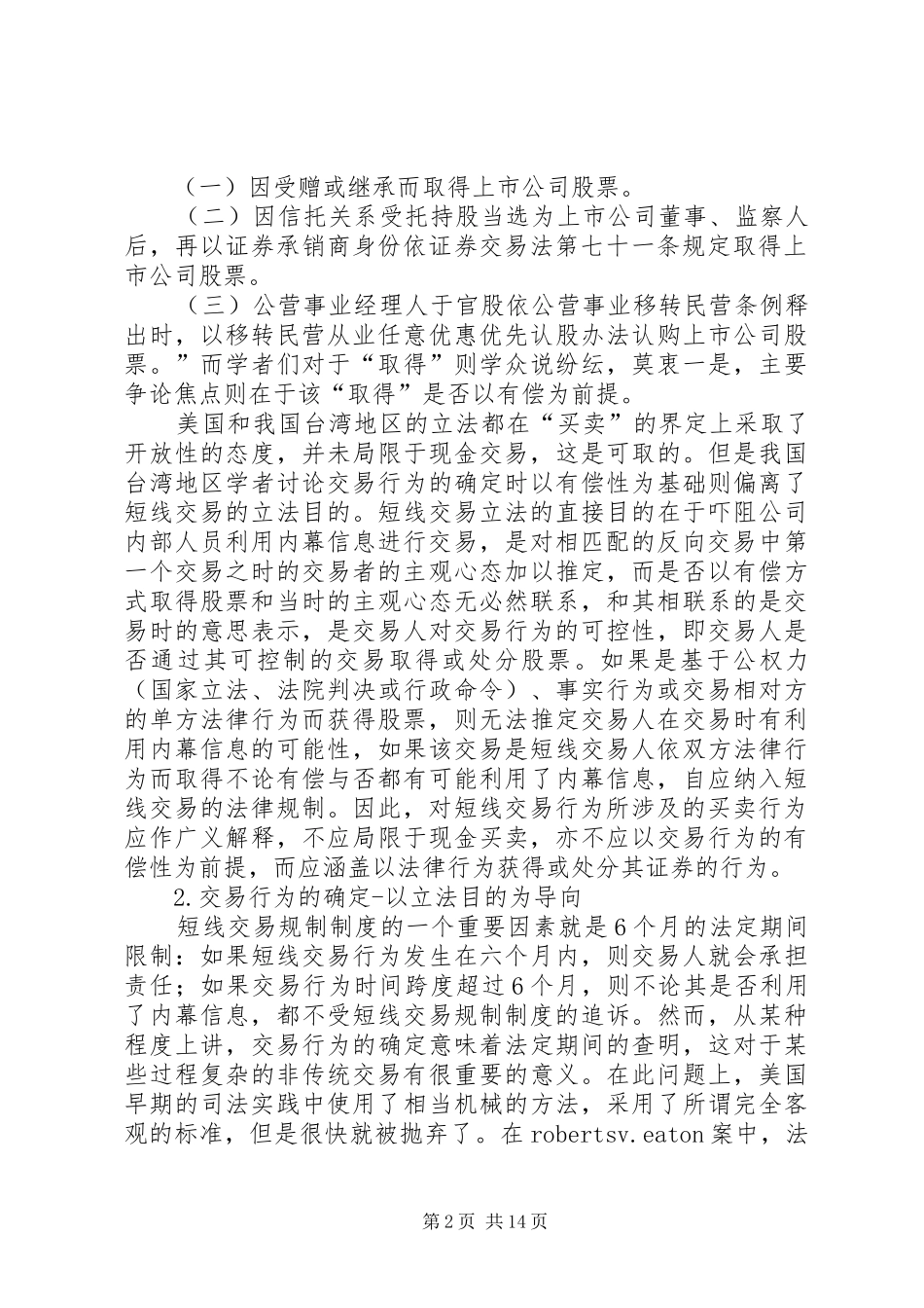 证券短线交易规制制度研究_第2页