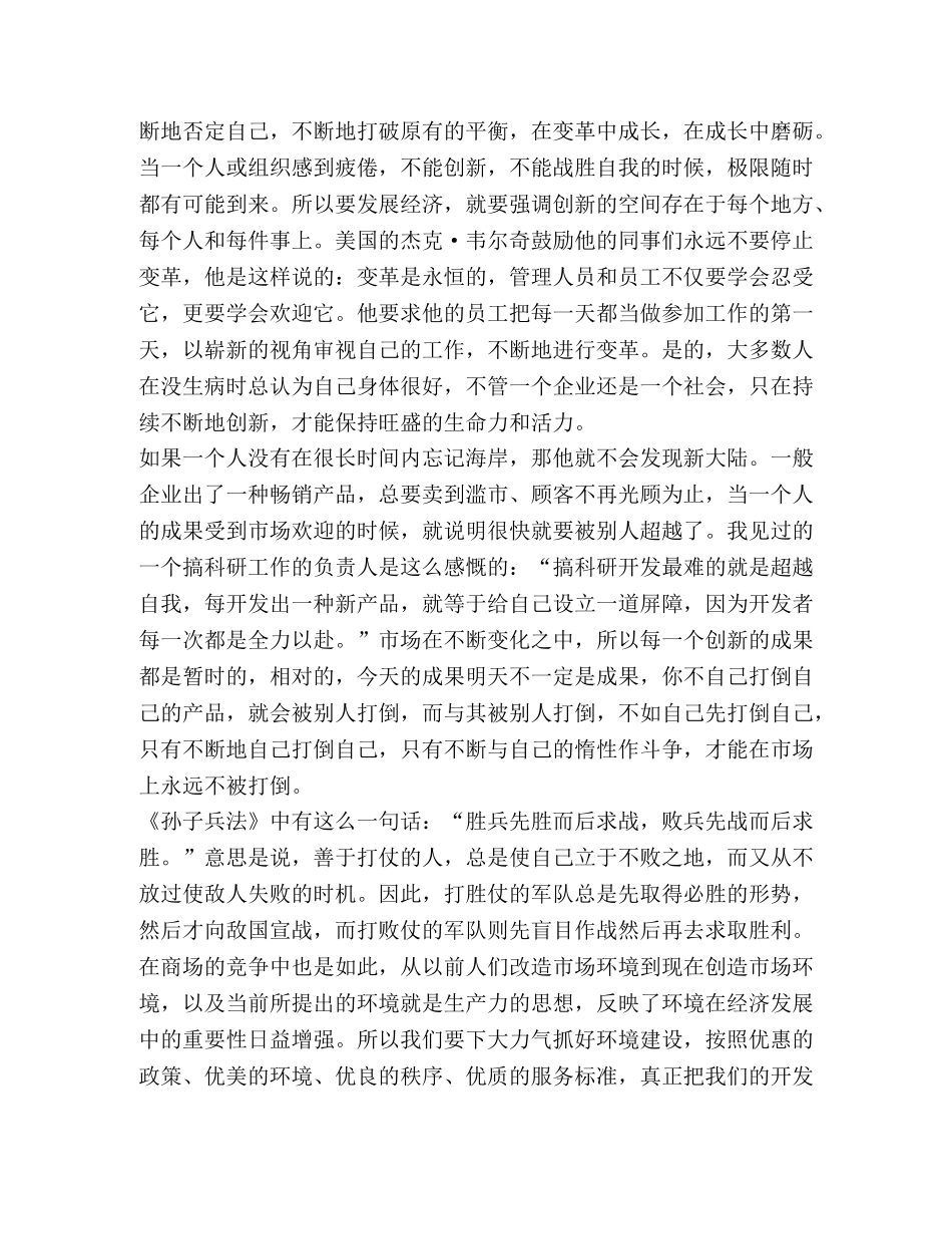 演讲稿-与时俱进 创新发展 _第2页