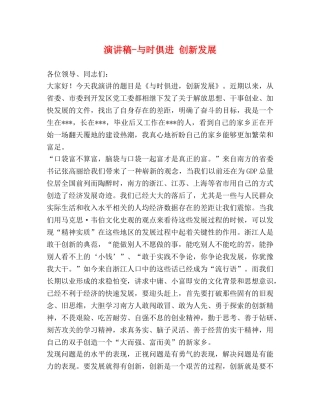 演讲稿-与时俱进 创新发展 