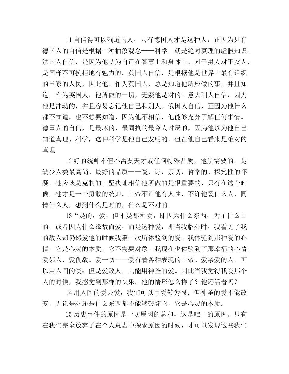 战争与和平——经典语句和段落 _第2页