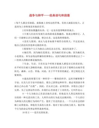 战争与和平——经典语句和段落 