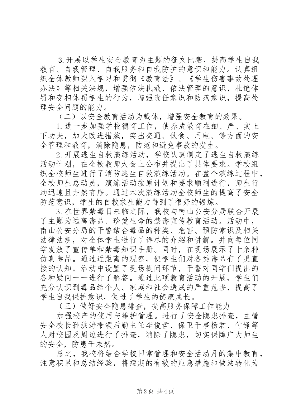 XX年安全月活动总结_第2页