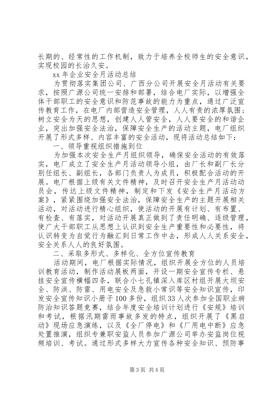 XX年安全月活动总结_第3页