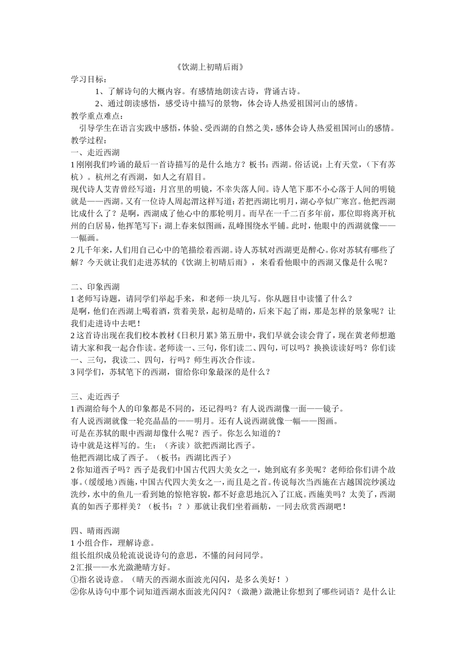 饮湖上初晴后雨教学设计公开课_第1页