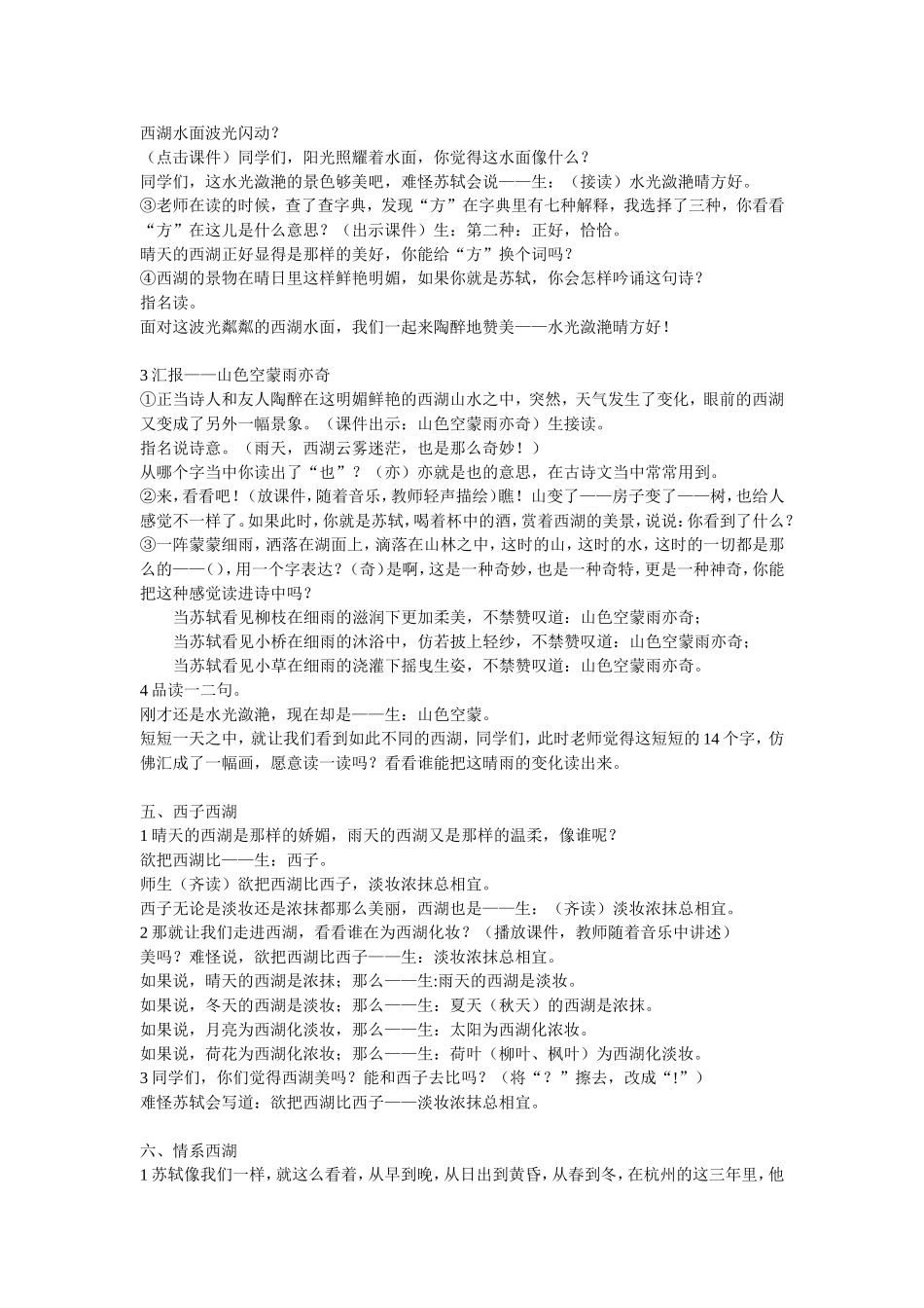饮湖上初晴后雨教学设计公开课_第2页