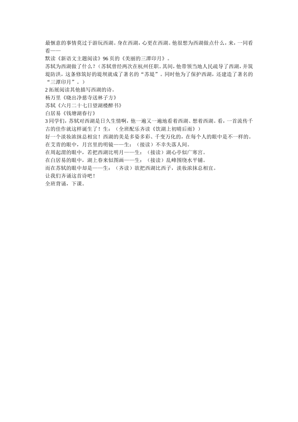饮湖上初晴后雨教学设计公开课_第3页
