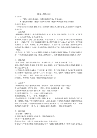 饮湖上初晴后雨教学设计公开课