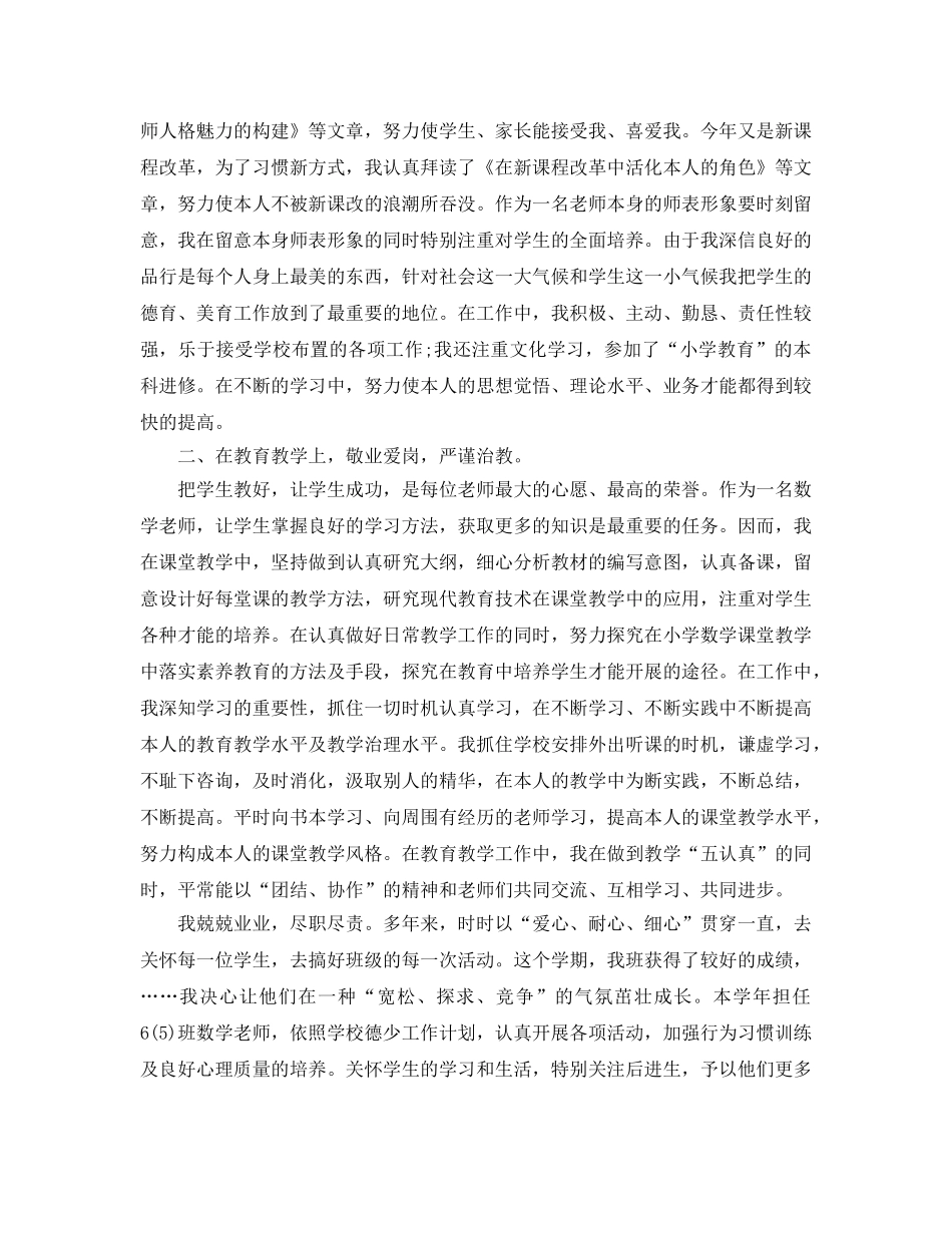 教学工作参考总结-教师个人工作参考总结小学模板 _第3页