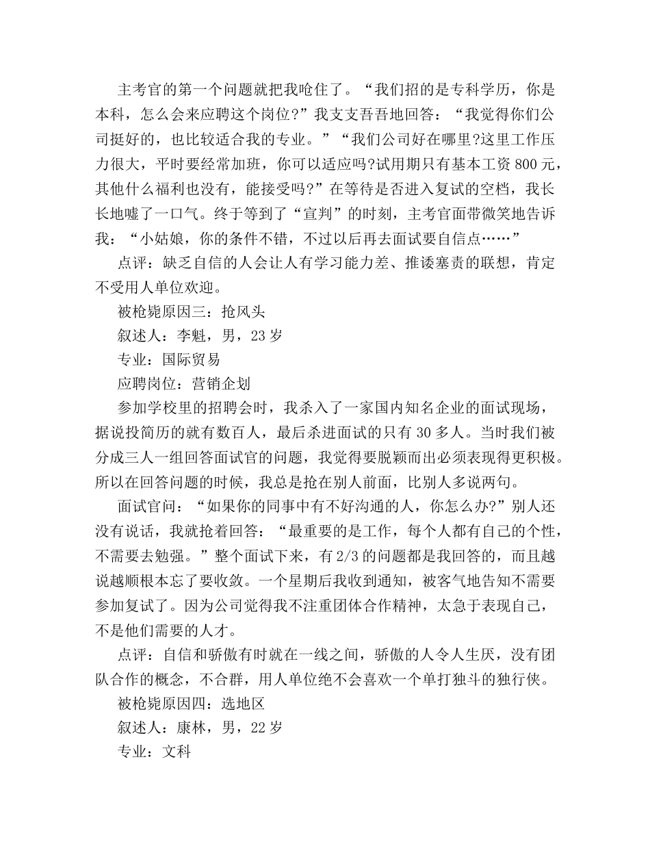 有关应届大学生求职面试被枪毙的五大原因大解析 _第2页
