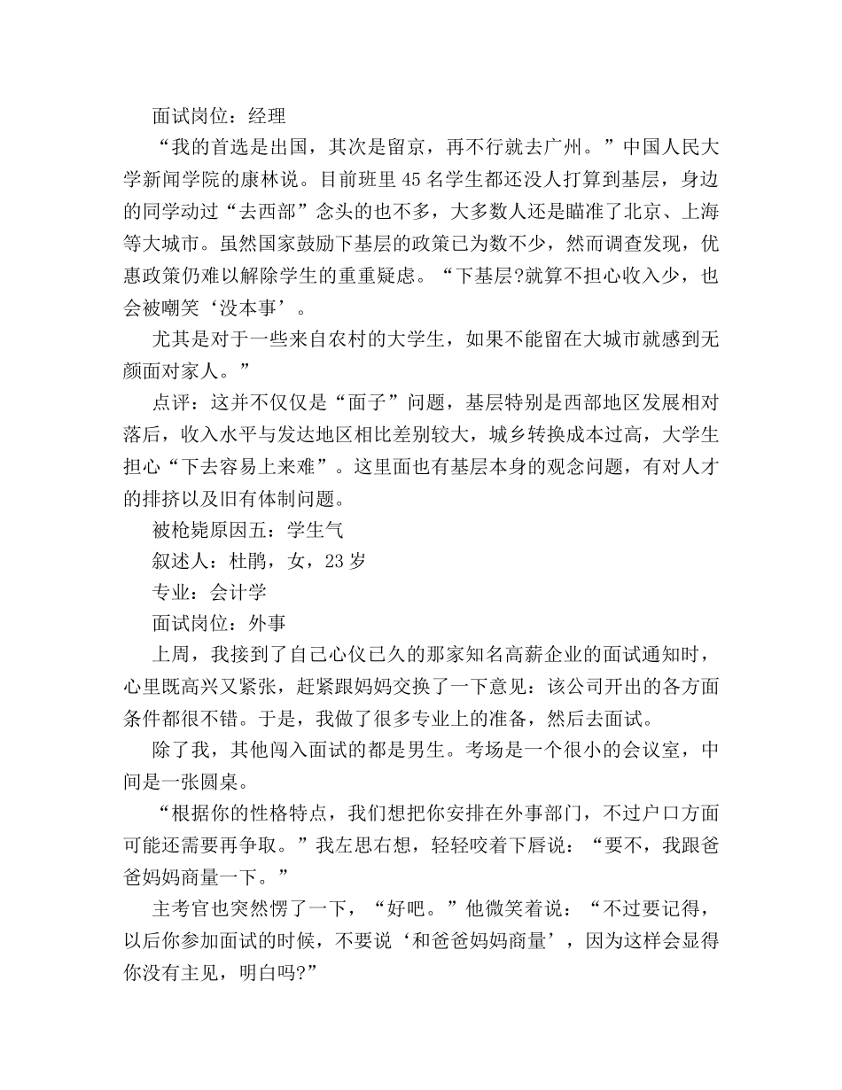 有关应届大学生求职面试被枪毙的五大原因大解析 _第3页