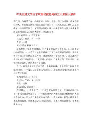 有关应届大学生求职面试被枪毙的五大原因大解析 