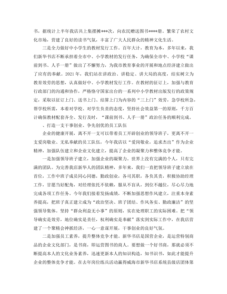 新华书店上半年工作参考总结（通用） _第2页