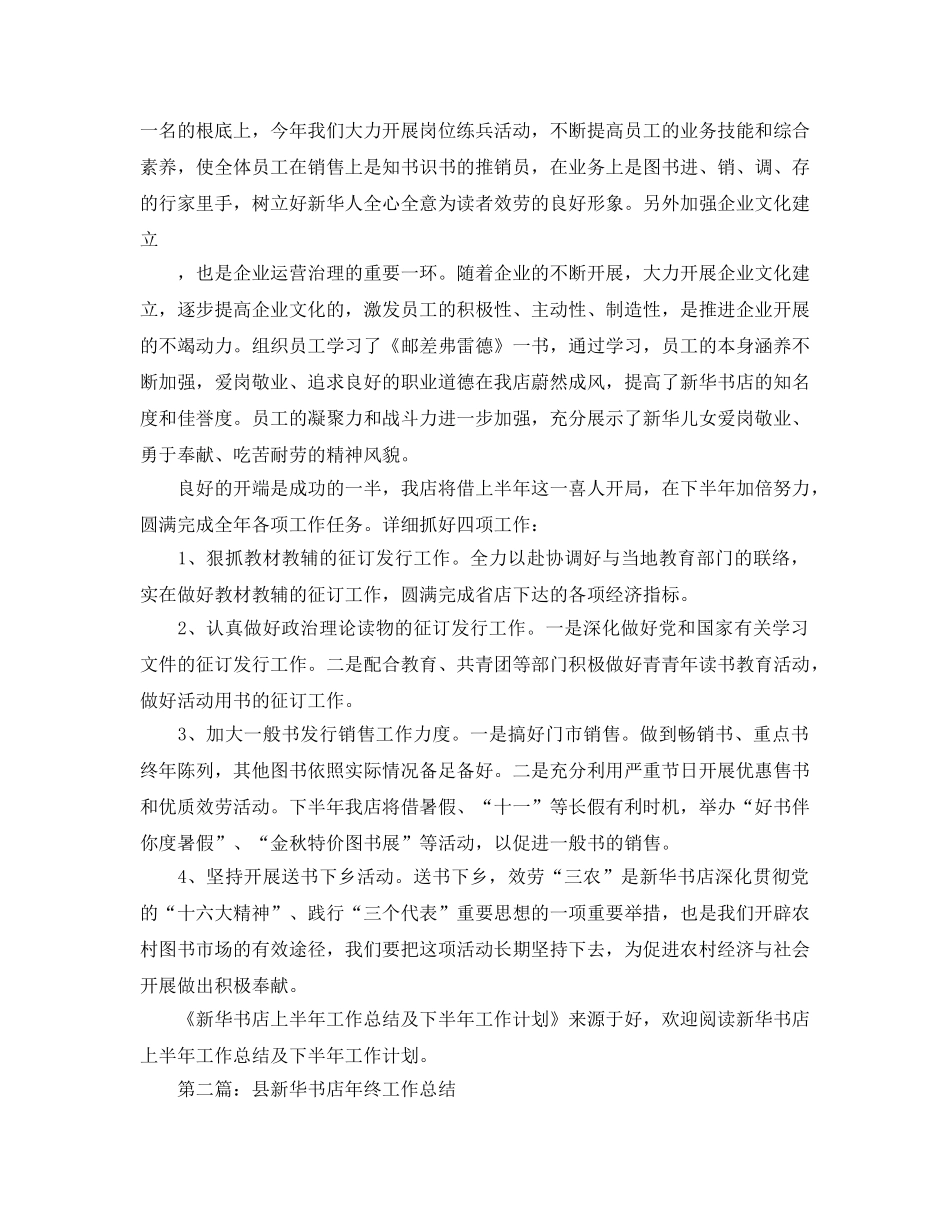 新华书店上半年工作参考总结（通用） _第3页