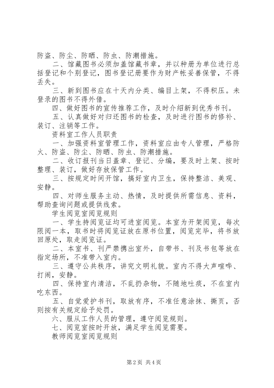 中小学图书馆(室)制度_第2页