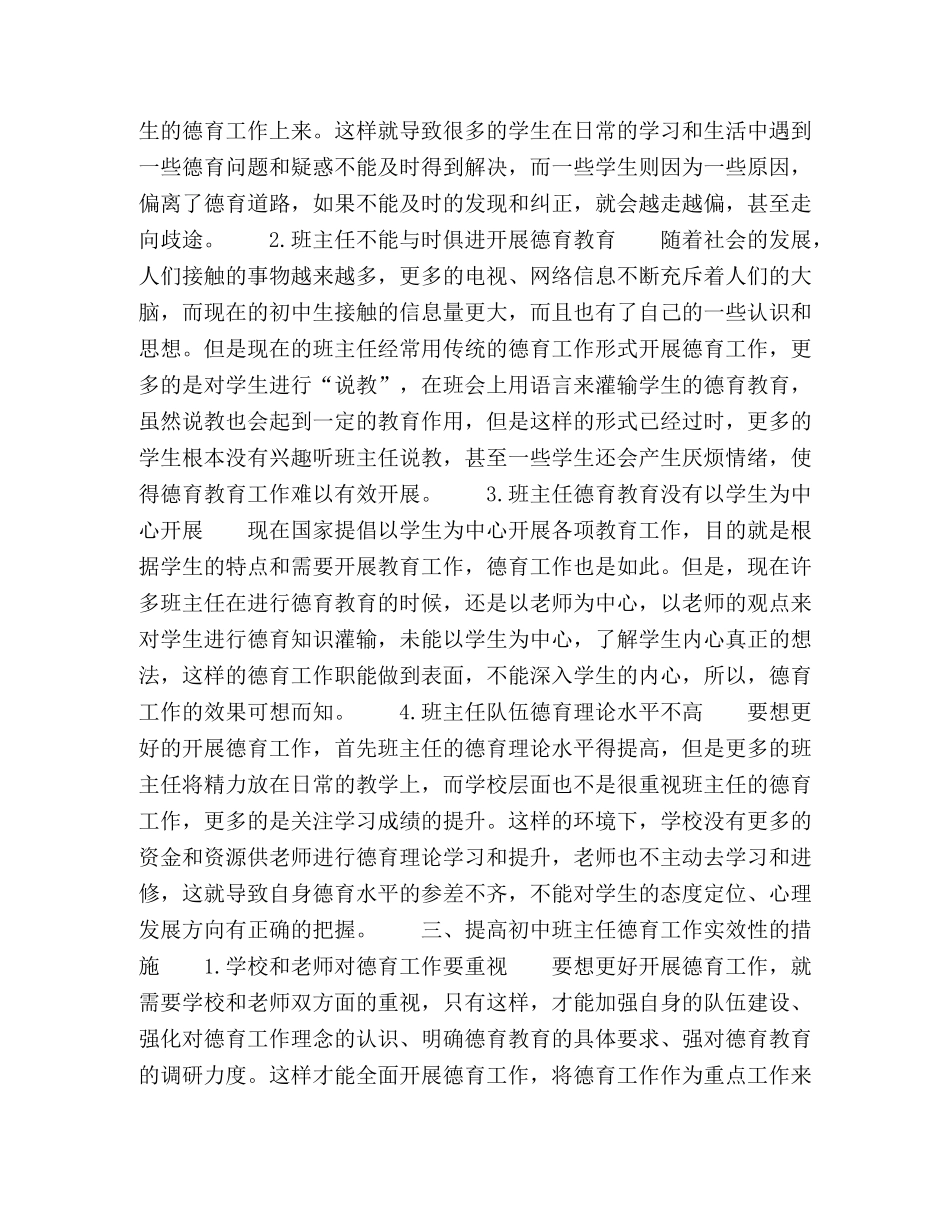 论如何提高初中班主任德育工作实效性 _第2页