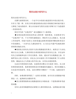 简历自我介绍写什么 