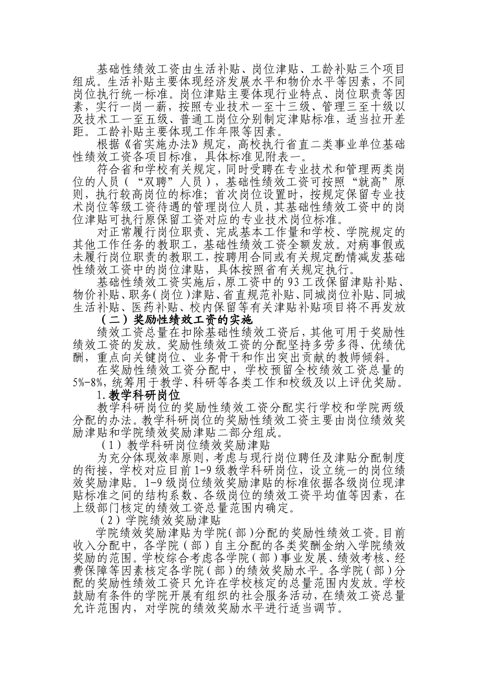 浙江工业大学绩效工资实施办法_第2页