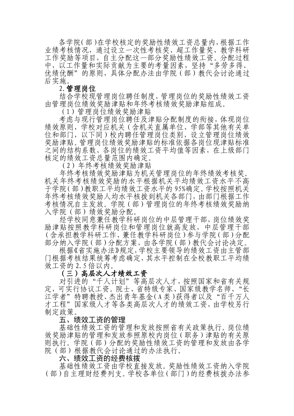 浙江工业大学绩效工资实施办法_第3页