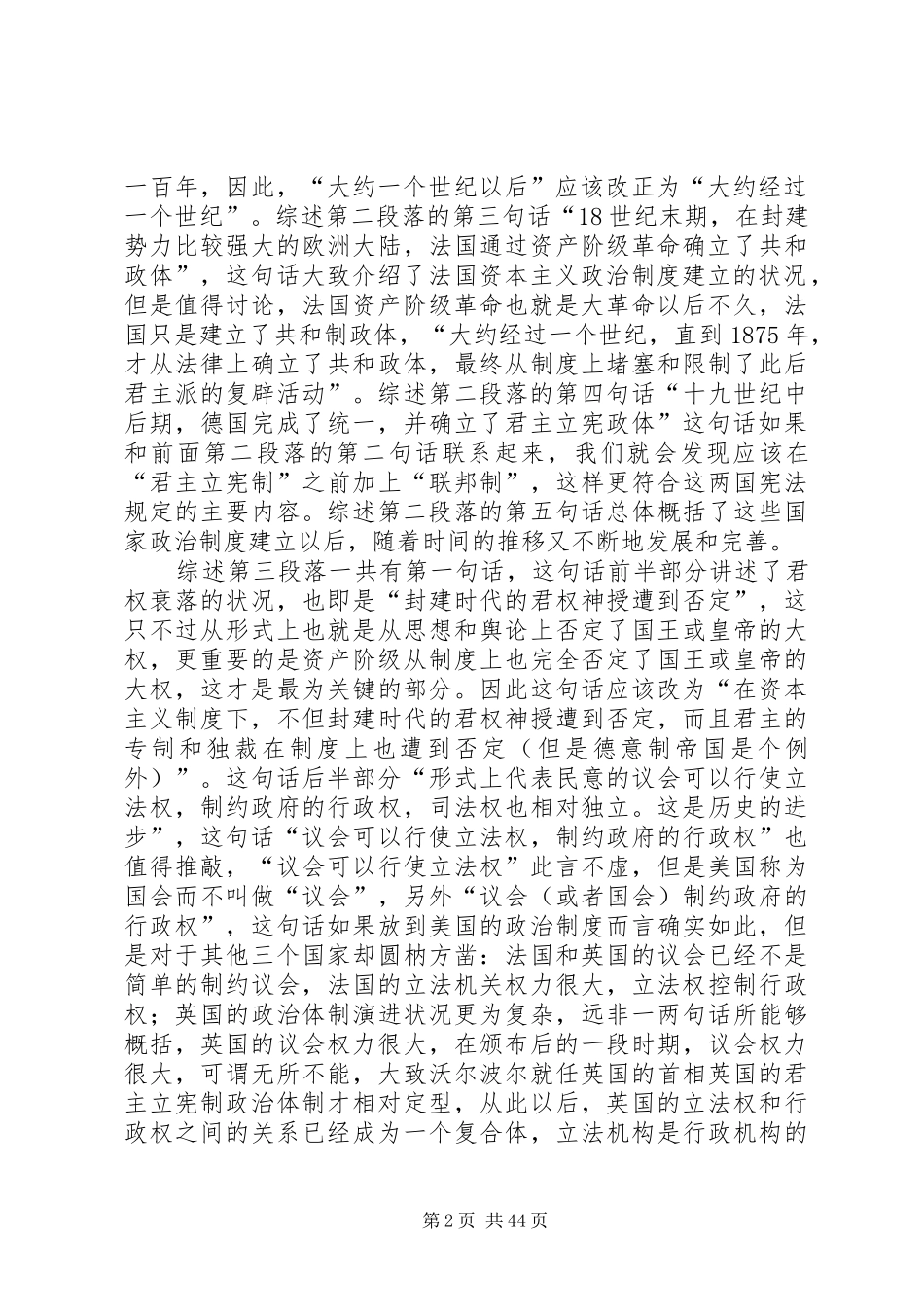 《近代西方资本主义政治制度的确立与发展》综述商榷_第2页