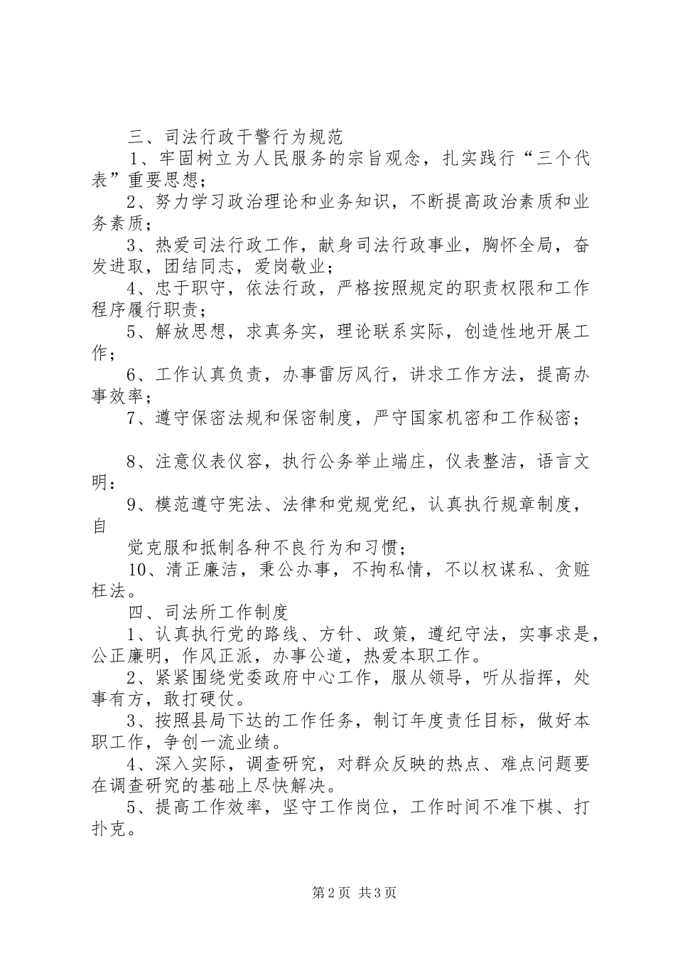 苏木镇司法所各项制度_第2页