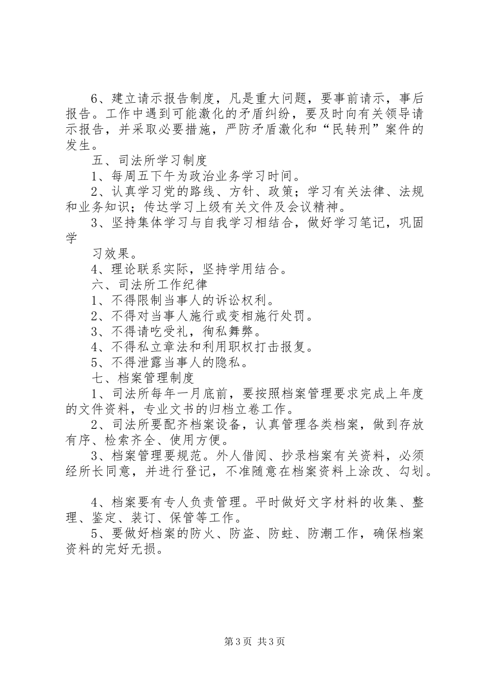 苏木镇司法所各项制度_第3页