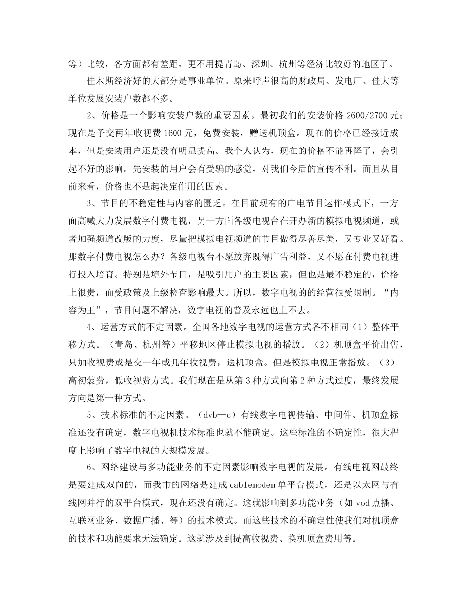 数字电视部主任竞聘演讲稿 _第2页