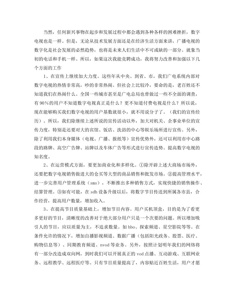 数字电视部主任竞聘演讲稿 _第3页