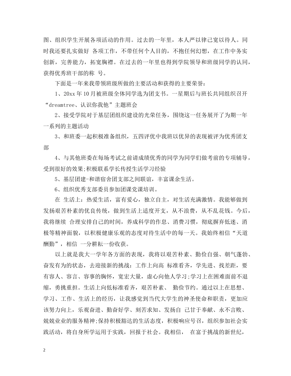 奖学金自我鉴定申请 _第2页