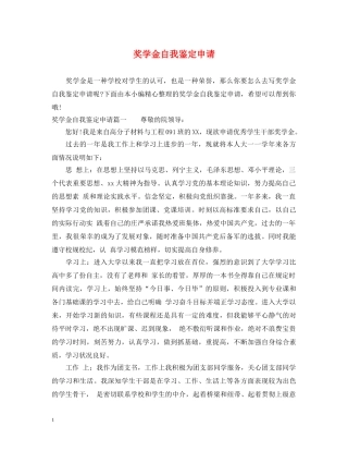 奖学金自我鉴定申请 
