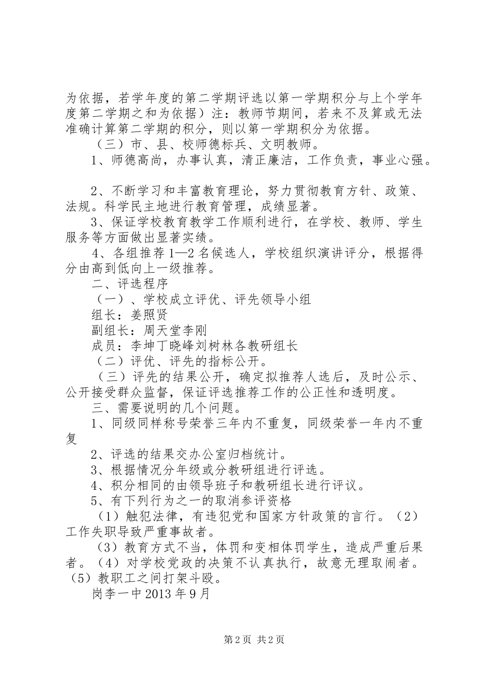 中学教师评优、评先制度_第2页