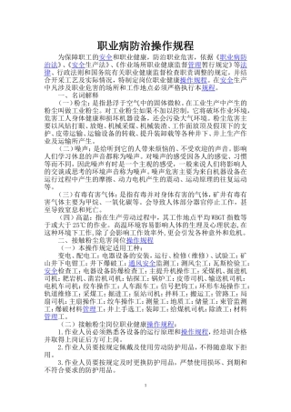 职业病危害操作规程