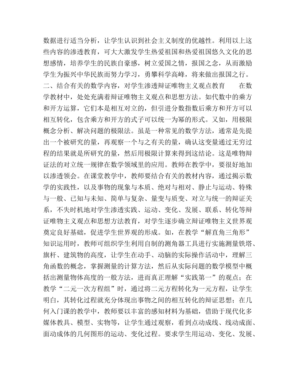 例举数学教学中的德育渗透 _第2页
