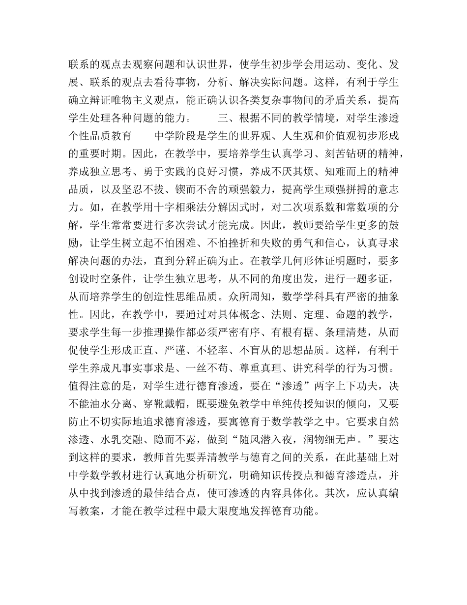 例举数学教学中的德育渗透 _第3页