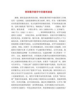 例举数学教学中的德育渗透 