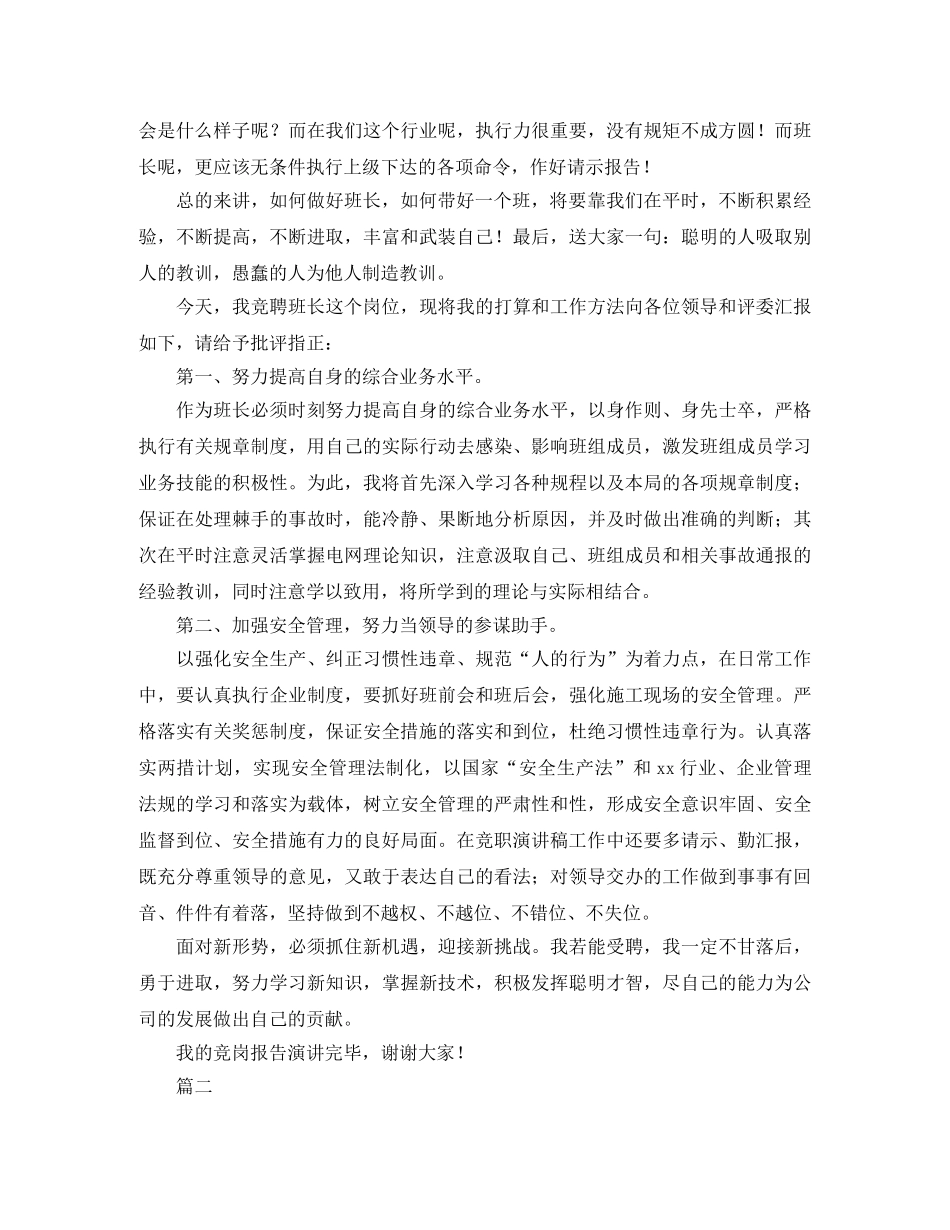 企业竞聘班长演讲稿三篇 _第2页