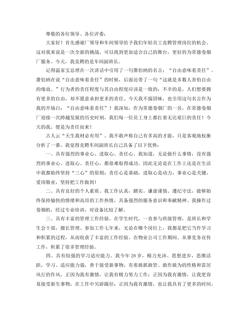 企业竞聘班长演讲稿三篇 _第3页