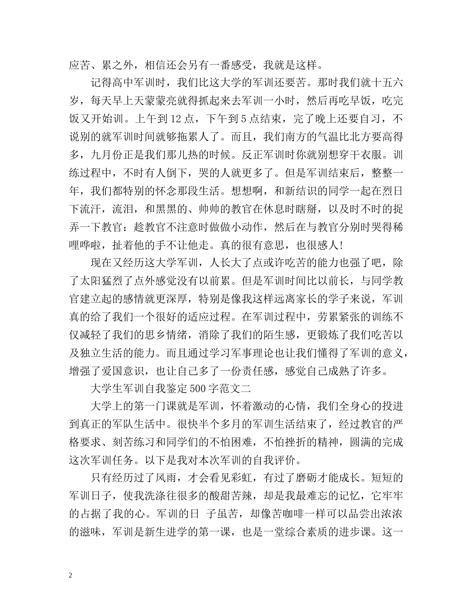 大学生军训自我鉴定2 _第2页