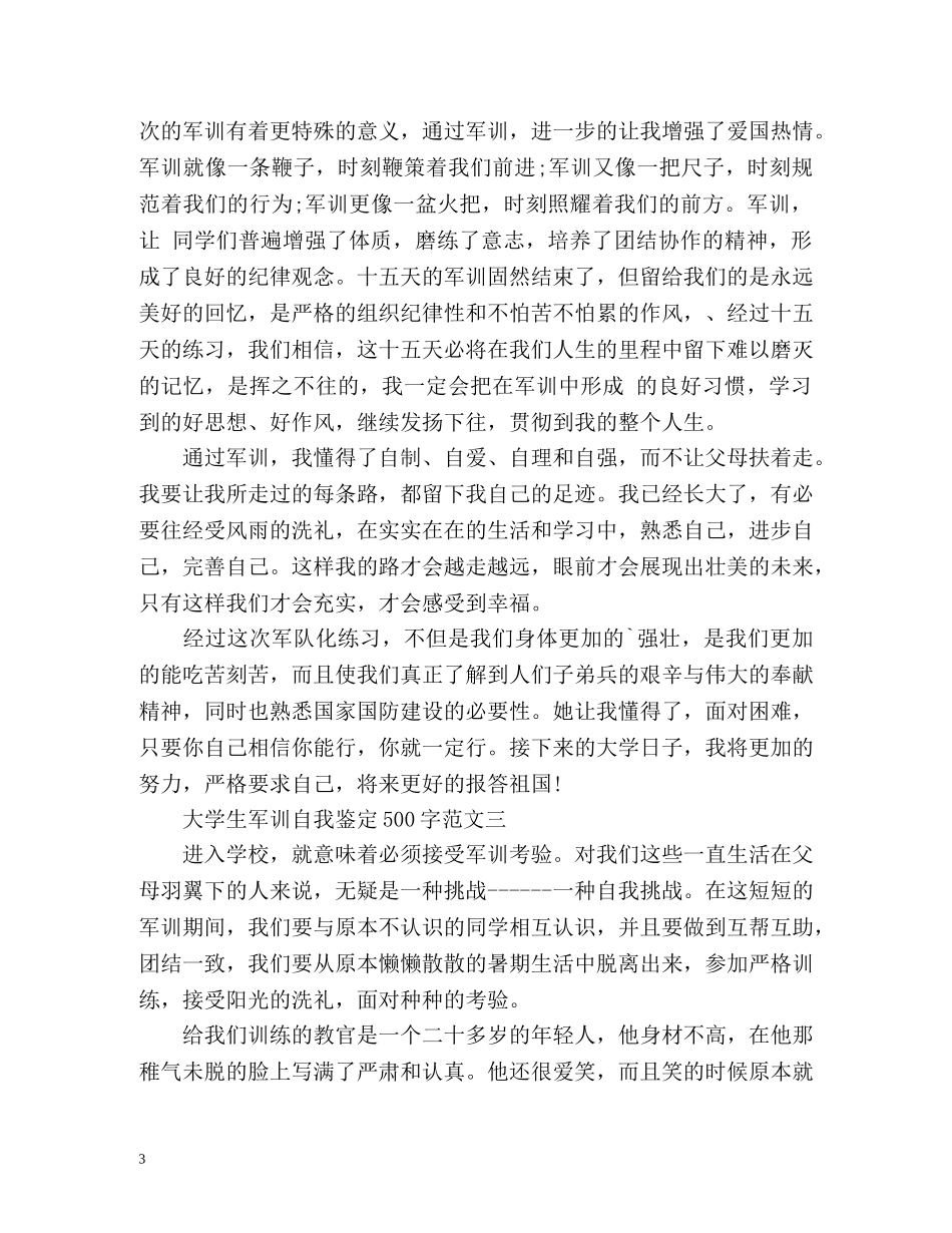 大学生军训自我鉴定2 _第3页